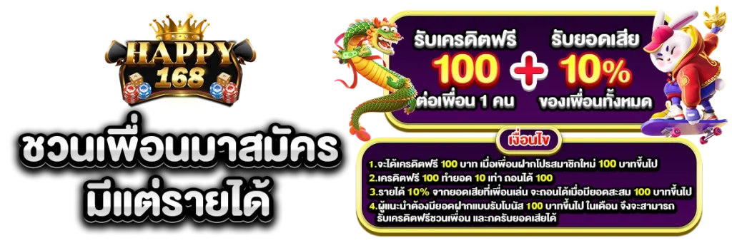 แฮปปี้สล็อต168