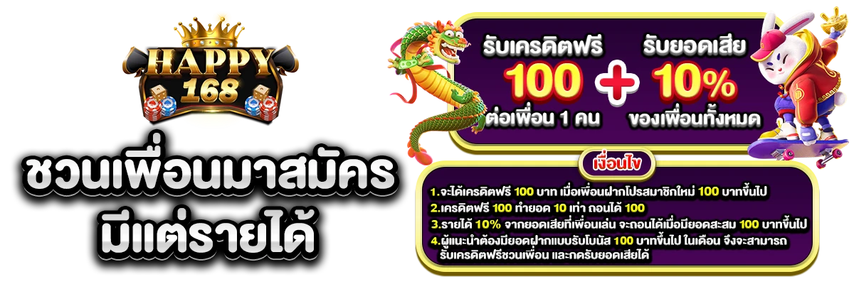 แฮปปี้สล็อต168
